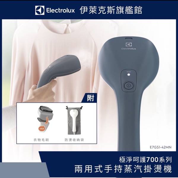 Electrolux 掛燙機 