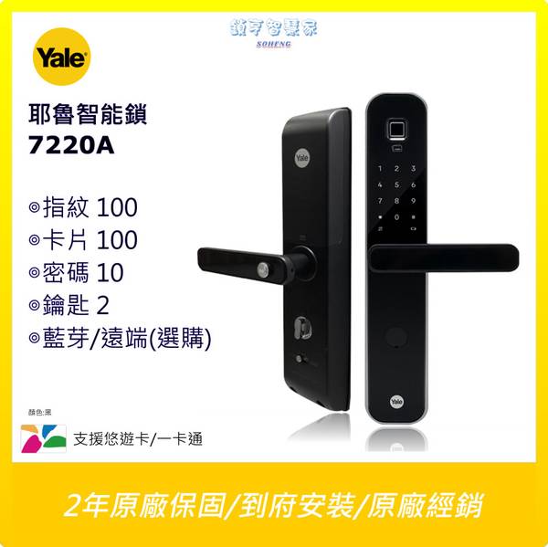 Yale 電子鎖 智能家居 