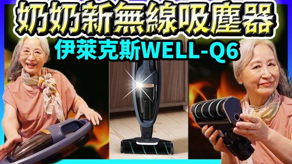 Electrolux Well Q6 無線吸塵器 