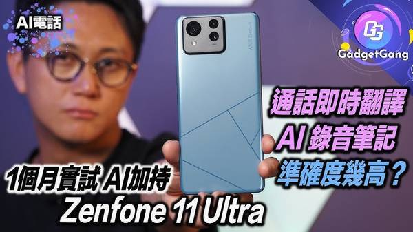 ZenFone 11 Ultra AI 功能 