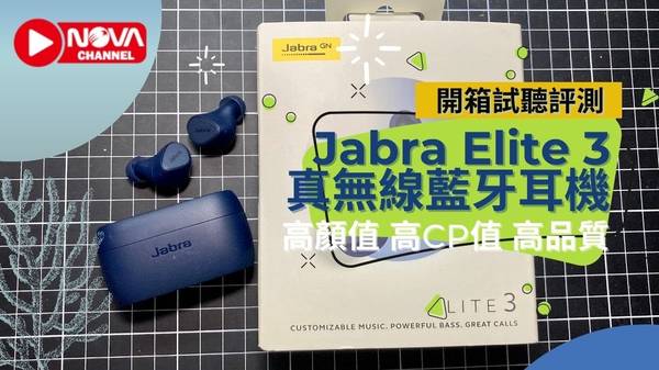 Jabra Elite 3 藍牙配對問題 