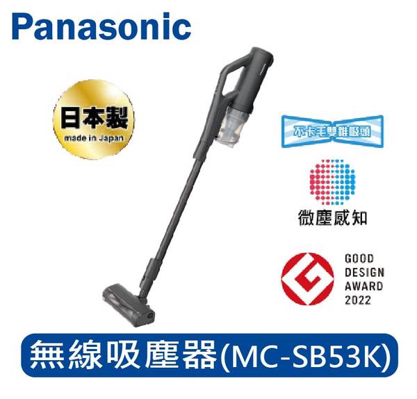 Panasonic MC-SB53K 輕巧吸塵器 