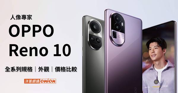 OPPO手機 Reno10 Pro 手機效能 Snapdragon處理器 