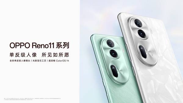 OPPO Reno11 5000萬單反級AI像三攝 