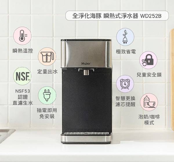 瞬熱淨水器 海爾 WD252B 