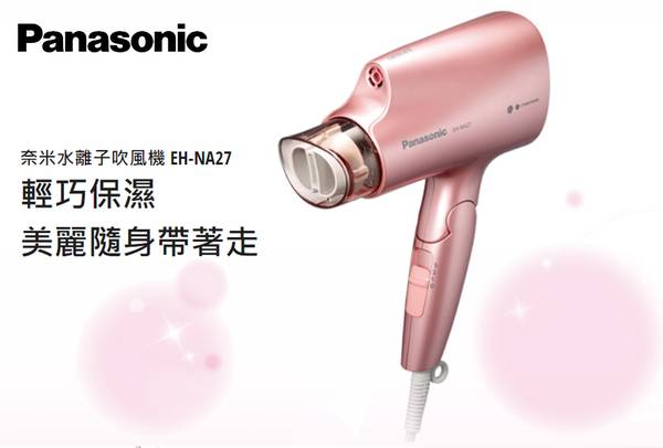 Panasonic EH-NA27 奈米水離子吹風機 